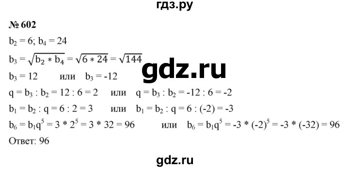 ГДЗ по алгебре 9 класс  Макарычев  Базовый уровень задание - 602, Решебник к учебнику 2024