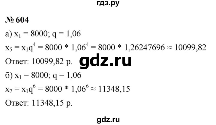 ГДЗ по алгебре 9 класс  Макарычев  Базовый уровень задание - 604, Решебник к учебнику 2024