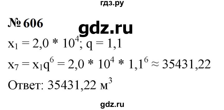 ГДЗ по алгебре 9 класс  Макарычев  Базовый уровень задание - 606, Решебник к учебнику 2024
