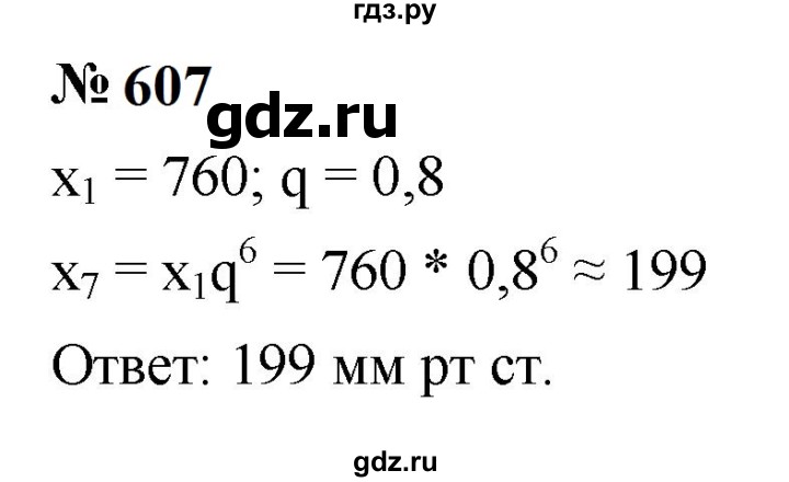 ГДЗ по алгебре 9 класс  Макарычев  Базовый уровень задание - 607, Решебник к учебнику 2024