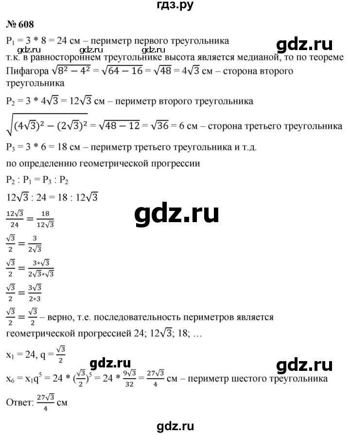 ГДЗ по алгебре 9 класс  Макарычев  Базовый уровень задание - 608, Решебник к учебнику 2024