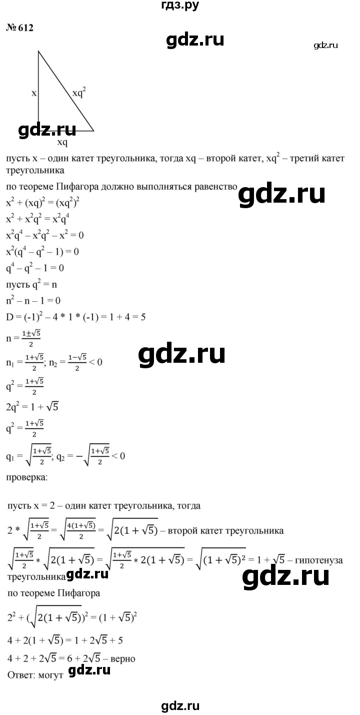 ГДЗ по алгебре 9 класс  Макарычев  Базовый уровень задание - 612, Решебник к учебнику 2024