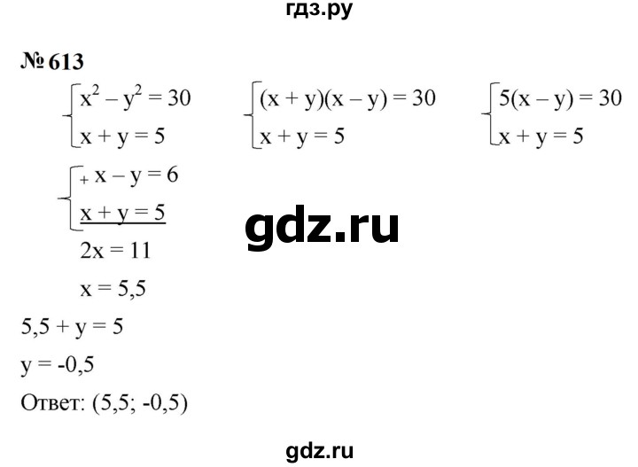 ГДЗ по алгебре 9 класс  Макарычев  Базовый уровень задание - 613, Решебник к учебнику 2024