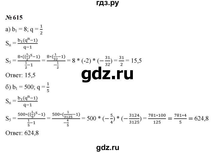 ГДЗ по алгебре 9 класс  Макарычев  Базовый уровень задание - 615, Решебник к учебнику 2024