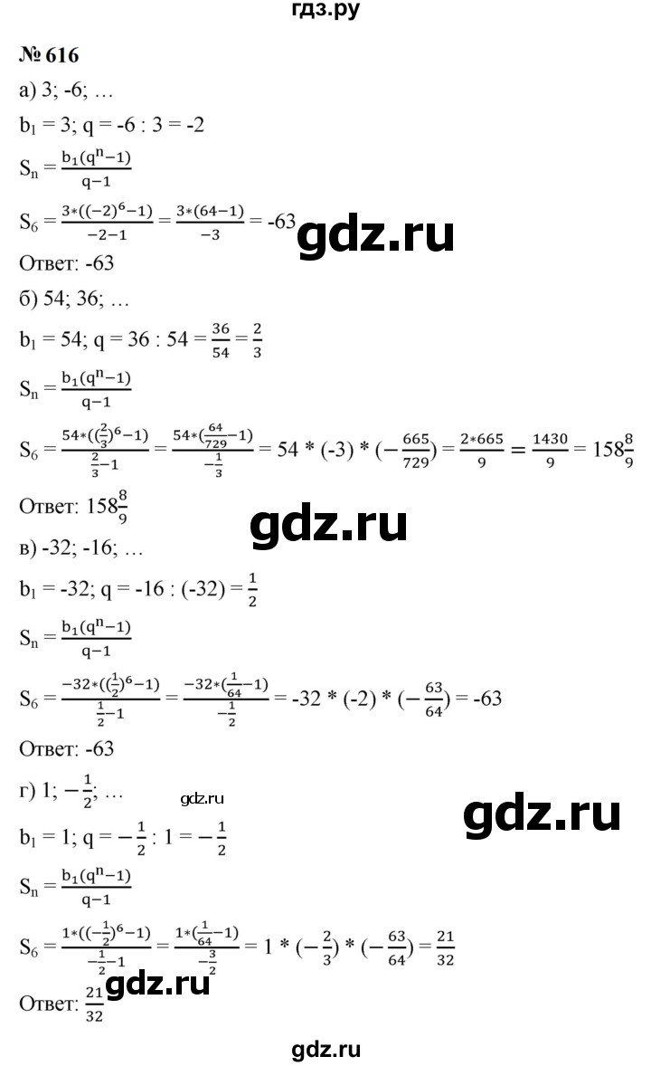 ГДЗ по алгебре 9 класс  Макарычев  Базовый уровень задание - 616, Решебник к учебнику 2024