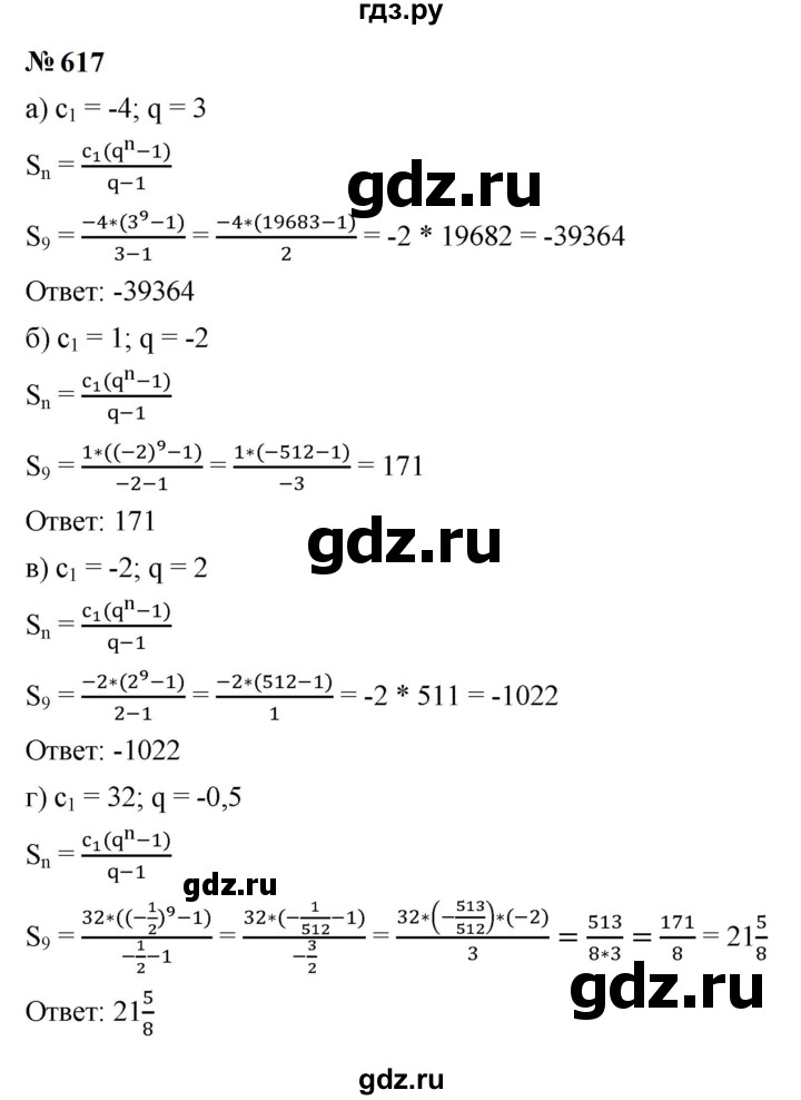 ГДЗ по алгебре 9 класс  Макарычев  Базовый уровень задание - 617, Решебник к учебнику 2024