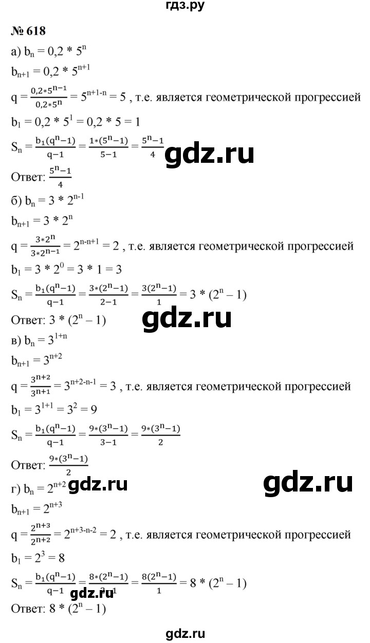 ГДЗ по алгебре 9 класс  Макарычев  Базовый уровень задание - 618, Решебник к учебнику 2024