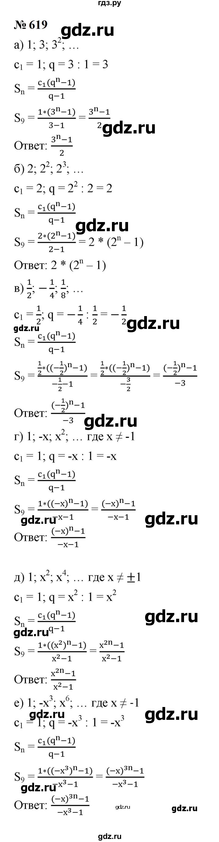 ГДЗ по алгебре 9 класс  Макарычев  Базовый уровень задание - 619, Решебник к учебнику 2024