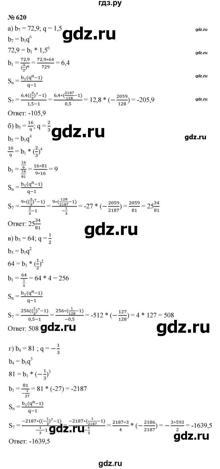 ГДЗ по алгебре 9 класс  Макарычев  Базовый уровень задание - 620, Решебник к учебнику 2024
