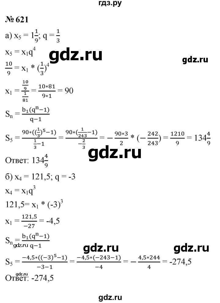 ГДЗ по алгебре 9 класс  Макарычев  Базовый уровень задание - 621, Решебник к учебнику 2024