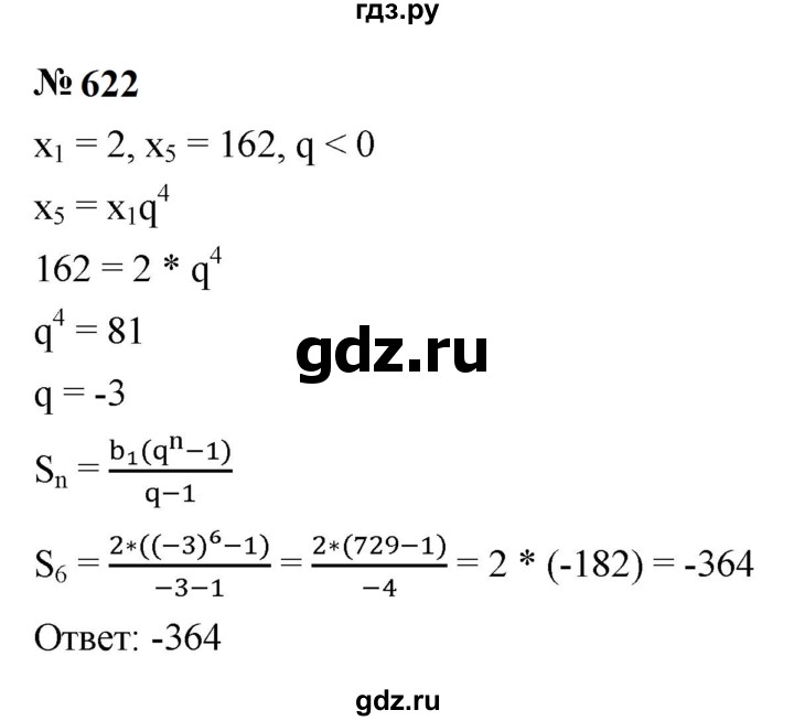 ГДЗ по алгебре 9 класс  Макарычев  Базовый уровень задание - 622, Решебник к учебнику 2024
