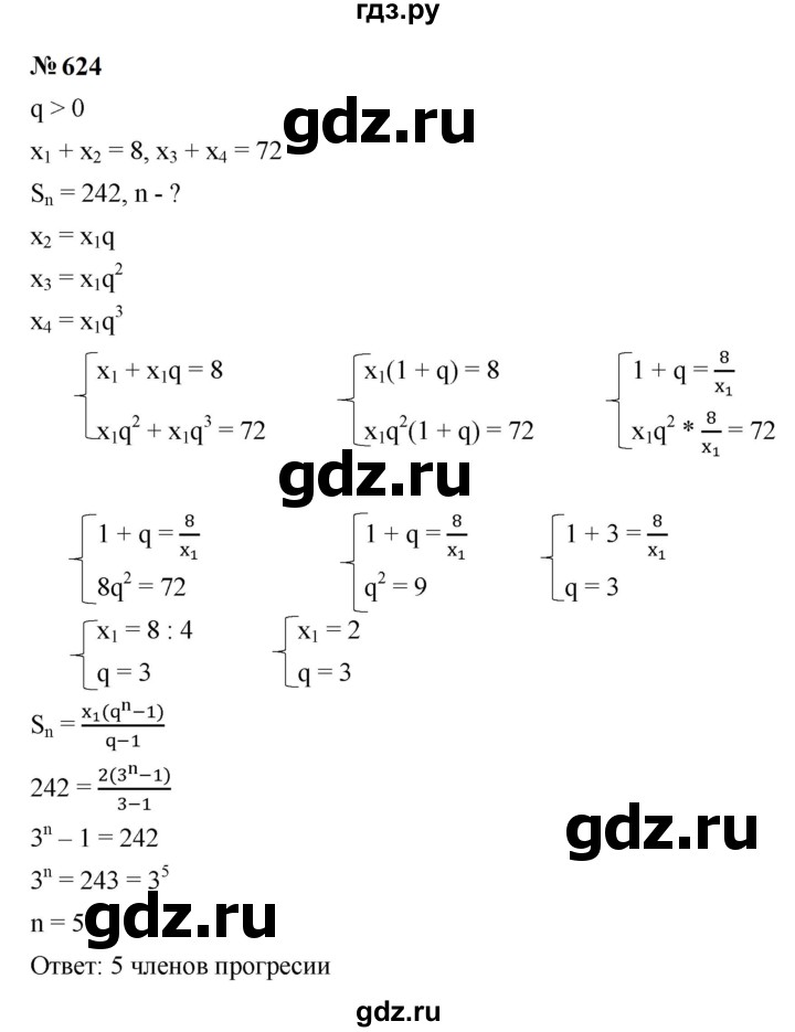ГДЗ по алгебре 9 класс  Макарычев  Базовый уровень задание - 624, Решебник к учебнику 2024