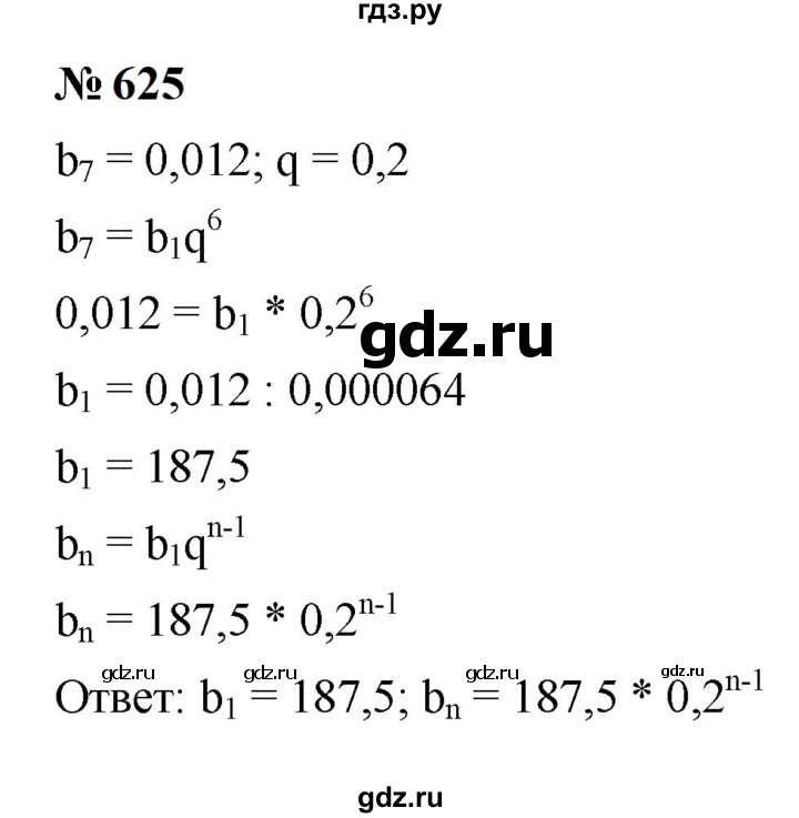 ГДЗ по алгебре 9 класс  Макарычев  Базовый уровень задание - 625, Решебник к учебнику 2024