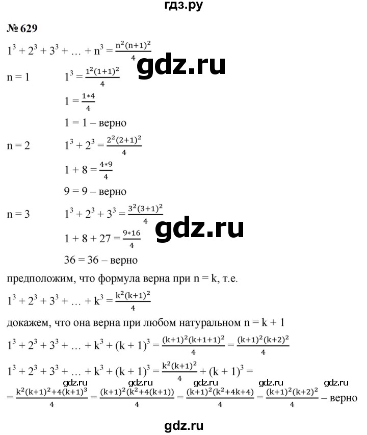 ГДЗ по алгебре 9 класс  Макарычев  Базовый уровень задание - 629, Решебник к учебнику 2024