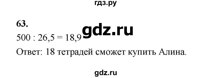 ГДЗ по алгебре 9 класс  Макарычев  Базовый уровень задание - 63, Решебник к учебнику 2024