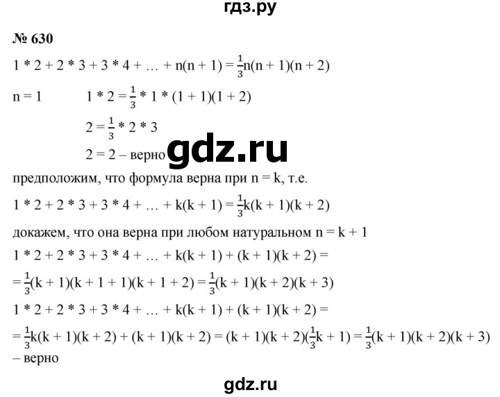 ГДЗ по алгебре 9 класс  Макарычев  Базовый уровень задание - 630, Решебник к учебнику 2024