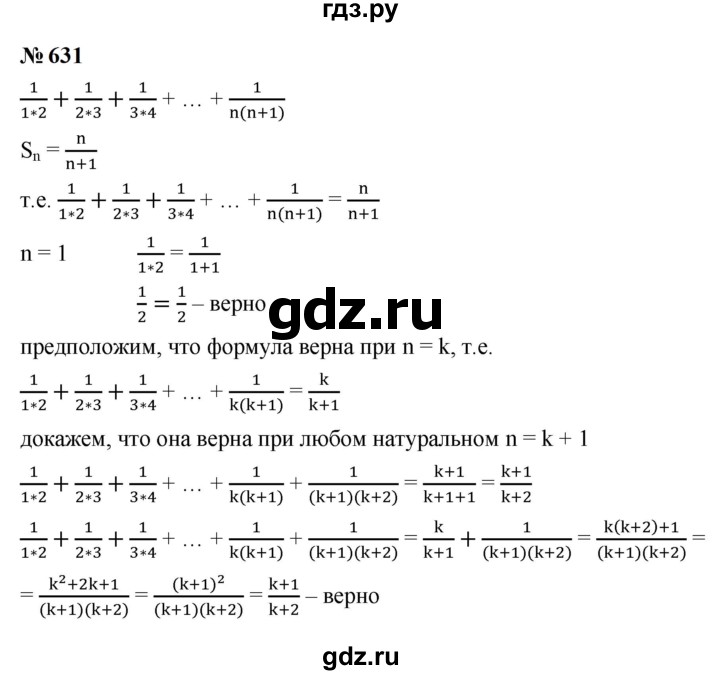 ГДЗ по алгебре 9 класс  Макарычев  Базовый уровень задание - 631, Решебник к учебнику 2024