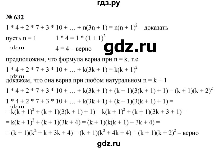 ГДЗ по алгебре 9 класс  Макарычев  Базовый уровень задание - 632, Решебник к учебнику 2024