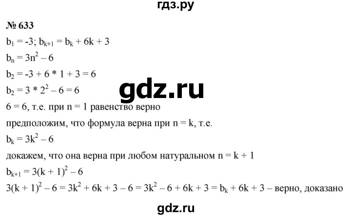 ГДЗ по алгебре 9 класс  Макарычев  Базовый уровень задание - 633, Решебник к учебнику 2024