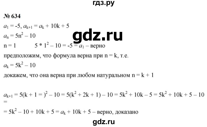 ГДЗ по алгебре 9 класс  Макарычев  Базовый уровень задание - 634, Решебник к учебнику 2024