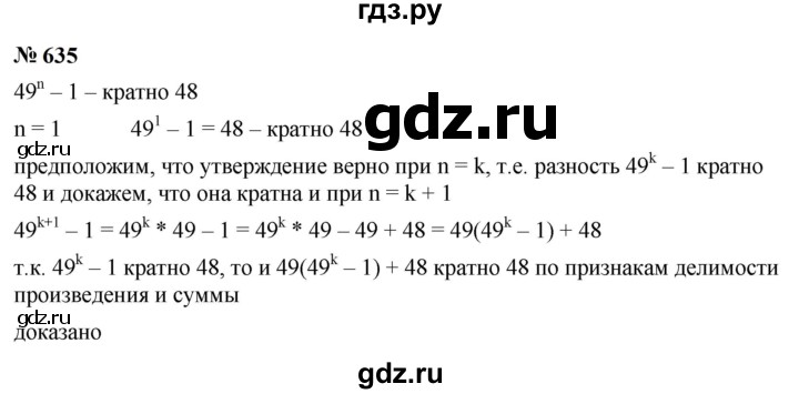 ГДЗ по алгебре 9 класс  Макарычев  Базовый уровень задание - 635, Решебник к учебнику 2024