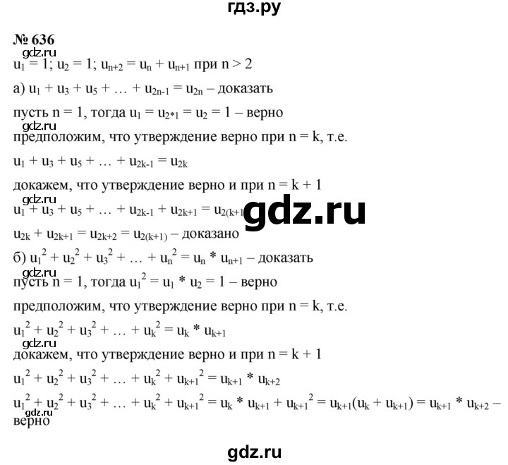 ГДЗ по алгебре 9 класс  Макарычев  Базовый уровень задание - 636, Решебник к учебнику 2024