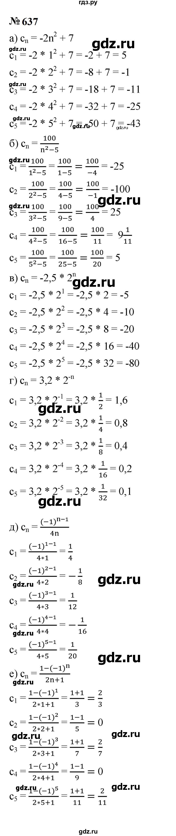 ГДЗ по алгебре 9 класс  Макарычев  Базовый уровень задание - 637, Решебник к учебнику 2024