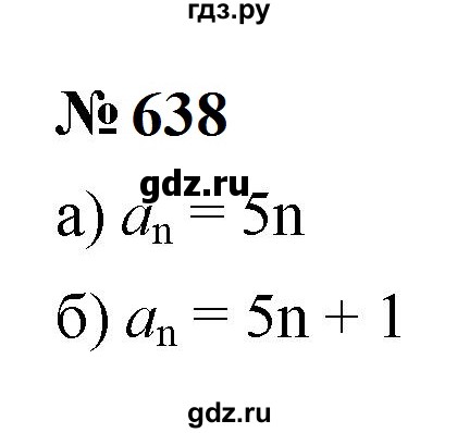 ГДЗ по алгебре 9 класс  Макарычев  Базовый уровень задание - 638, Решебник к учебнику 2024