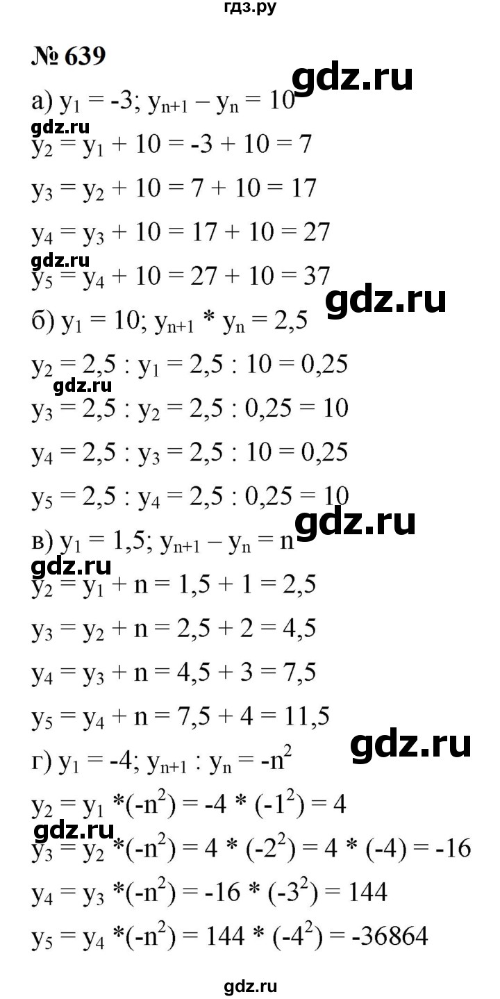 ГДЗ по алгебре 9 класс  Макарычев  Базовый уровень задание - 639, Решебник к учебнику 2024