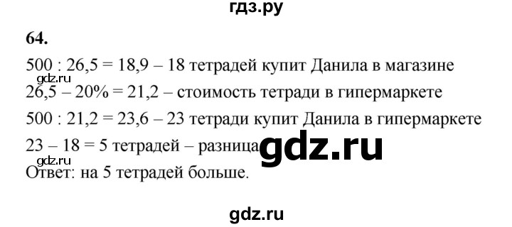 ГДЗ по алгебре 9 класс  Макарычев  Базовый уровень задание - 64, Решебник к учебнику 2024