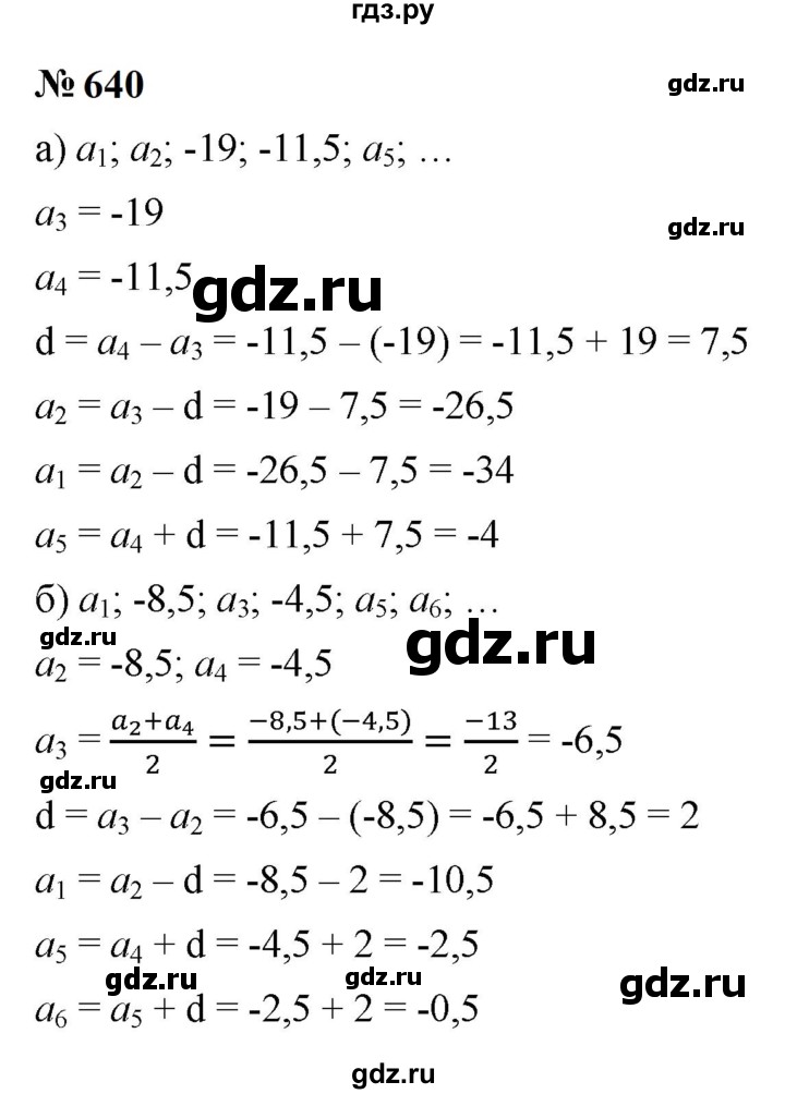 ГДЗ по алгебре 9 класс  Макарычев  Базовый уровень задание - 640, Решебник к учебнику 2024