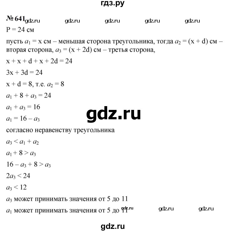 ГДЗ по алгебре 9 класс  Макарычев  Базовый уровень задание - 641, Решебник к учебнику 2024