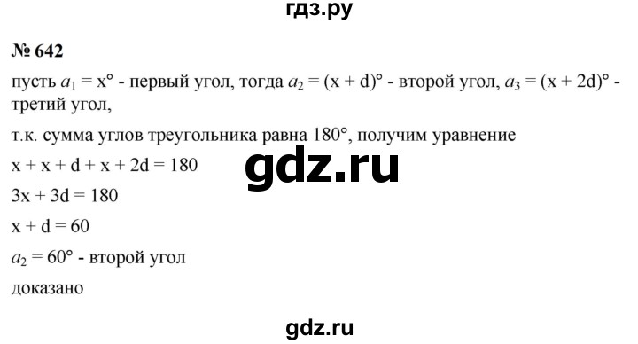 ГДЗ по алгебре 9 класс  Макарычев  Базовый уровень задание - 642, Решебник к учебнику 2024