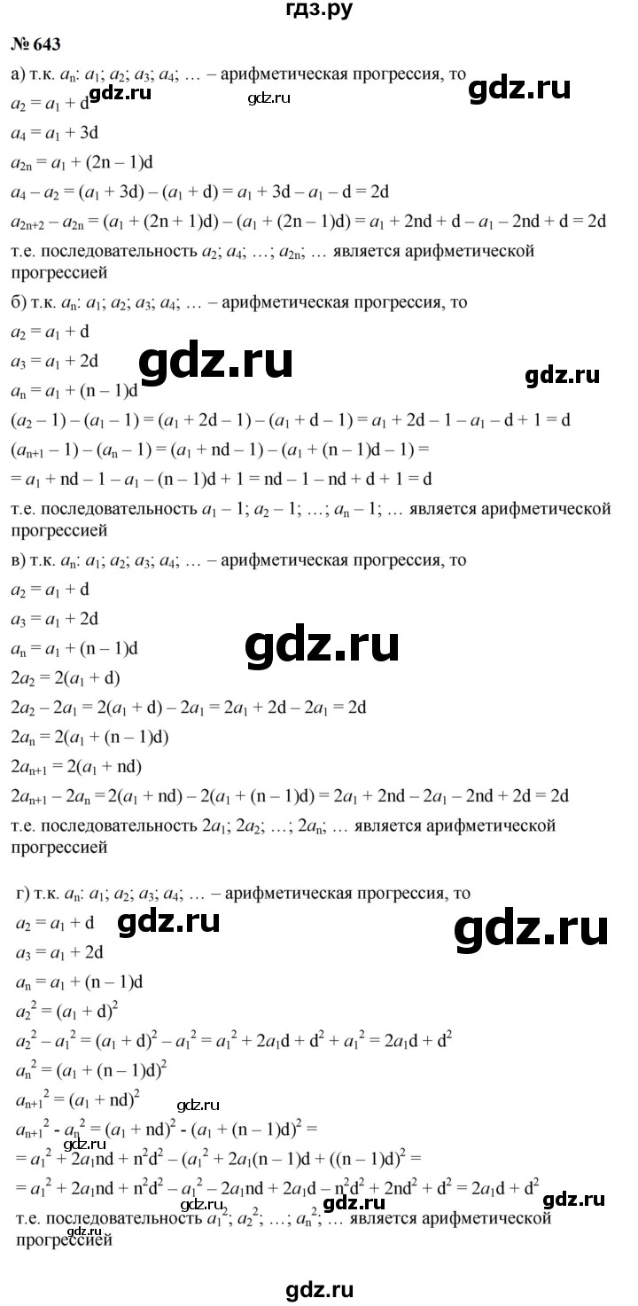ГДЗ по алгебре 9 класс  Макарычев  Базовый уровень задание - 643, Решебник к учебнику 2024