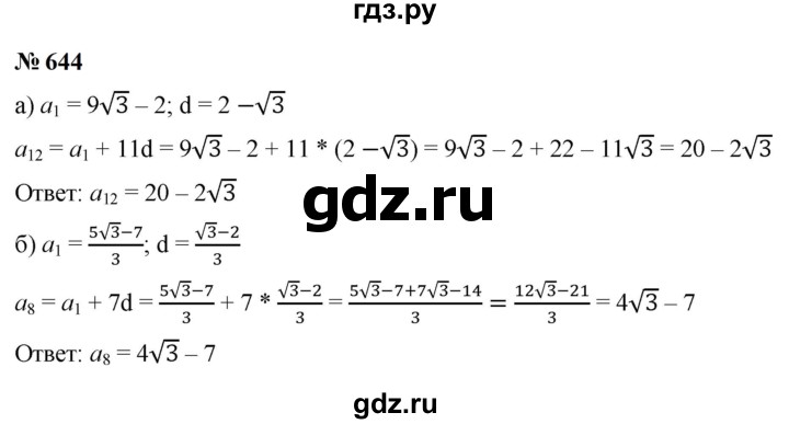 ГДЗ по алгебре 9 класс  Макарычев  Базовый уровень задание - 644, Решебник к учебнику 2024