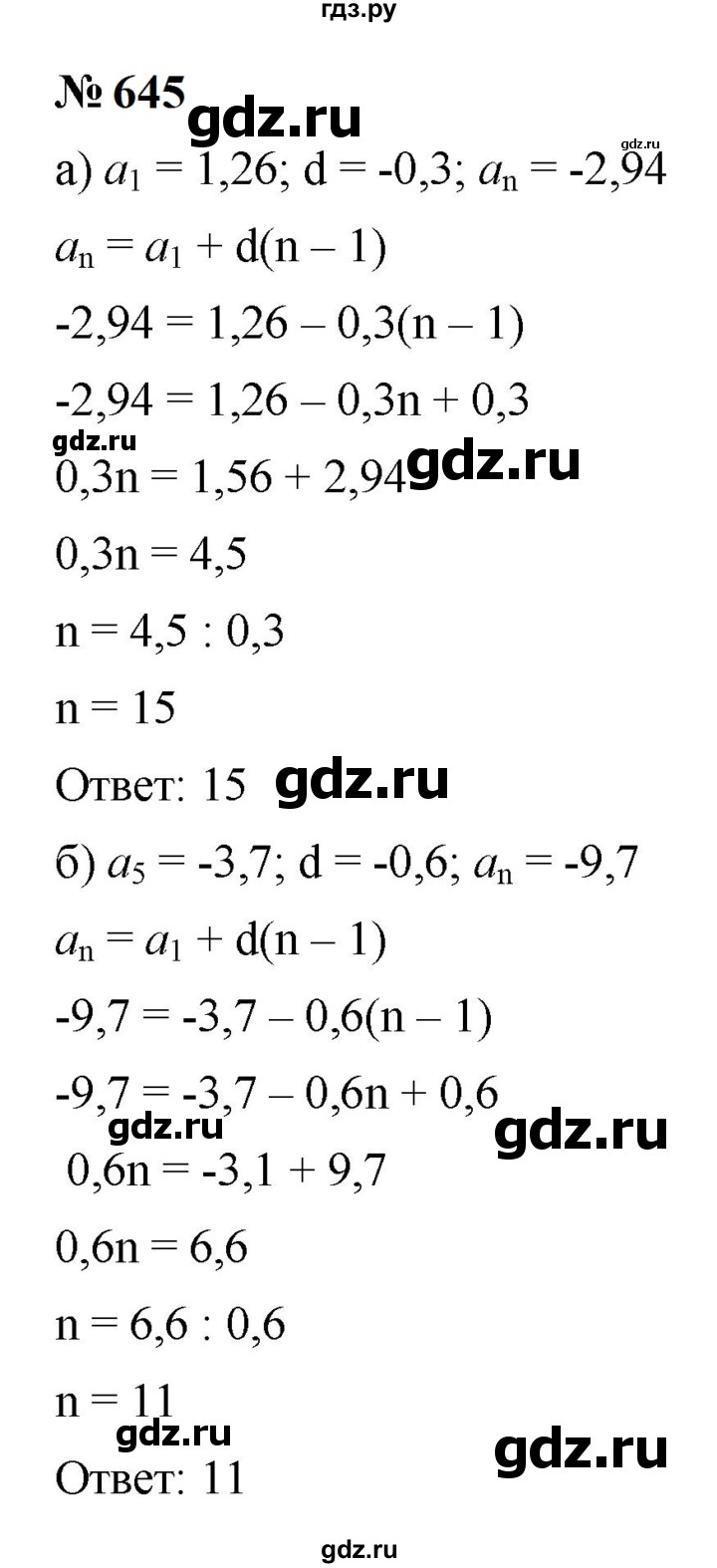 ГДЗ по алгебре 9 класс  Макарычев  Базовый уровень задание - 645, Решебник к учебнику 2024