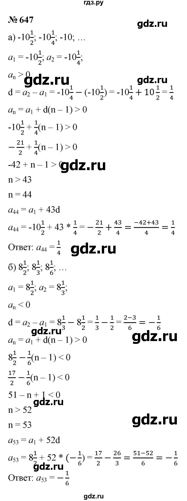 ГДЗ по алгебре 9 класс  Макарычев  Базовый уровень задание - 647, Решебник к учебнику 2024