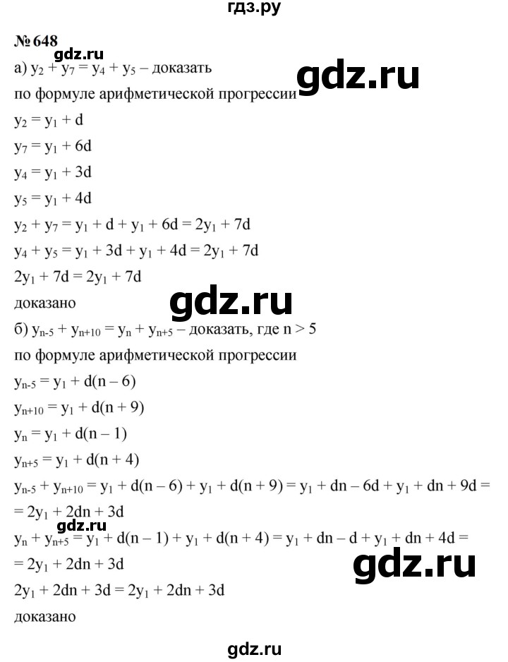 ГДЗ по алгебре 9 класс  Макарычев  Базовый уровень задание - 648, Решебник к учебнику 2024