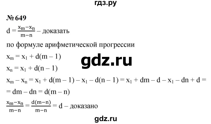 ГДЗ по алгебре 9 класс  Макарычев  Базовый уровень задание - 649, Решебник к учебнику 2024
