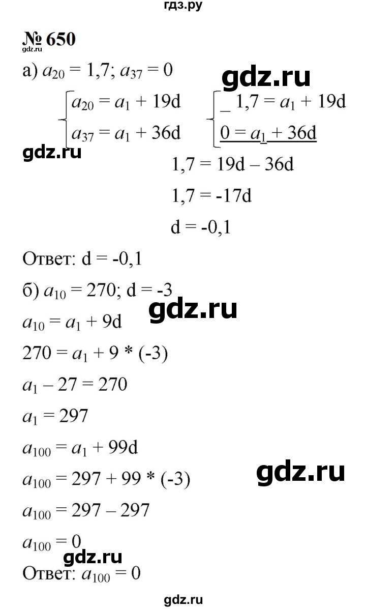 ГДЗ по алгебре 9 класс  Макарычев  Базовый уровень задание - 650, Решебник к учебнику 2024