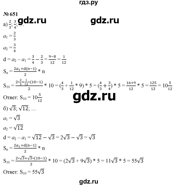 ГДЗ по алгебре 9 класс  Макарычев  Базовый уровень задание - 651, Решебник к учебнику 2024