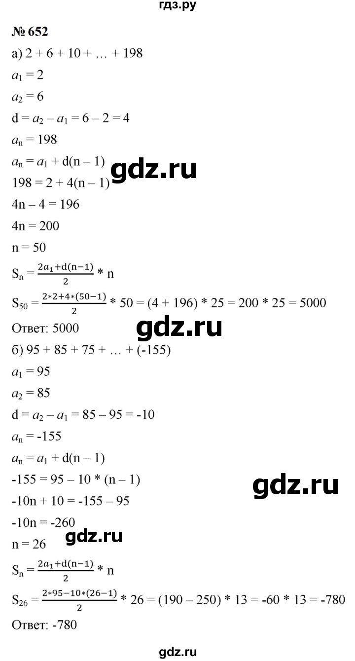 ГДЗ по алгебре 9 класс  Макарычев  Базовый уровень задание - 652, Решебник к учебнику 2024