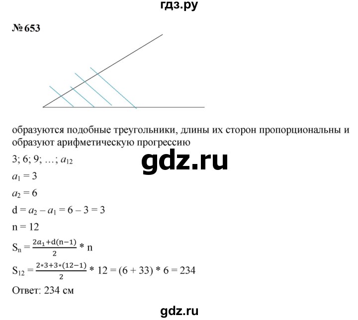 ГДЗ по алгебре 9 класс  Макарычев  Базовый уровень задание - 653, Решебник к учебнику 2024