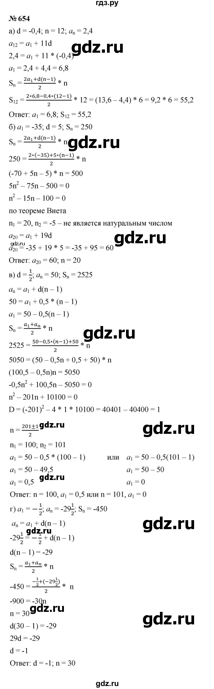 ГДЗ по алгебре 9 класс  Макарычев  Базовый уровень задание - 654, Решебник к учебнику 2024