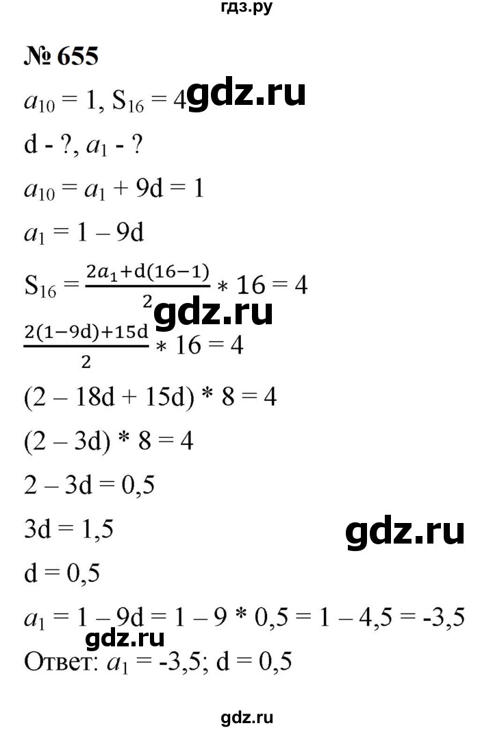 ГДЗ по алгебре 9 класс  Макарычев  Базовый уровень задание - 655, Решебник к учебнику 2024