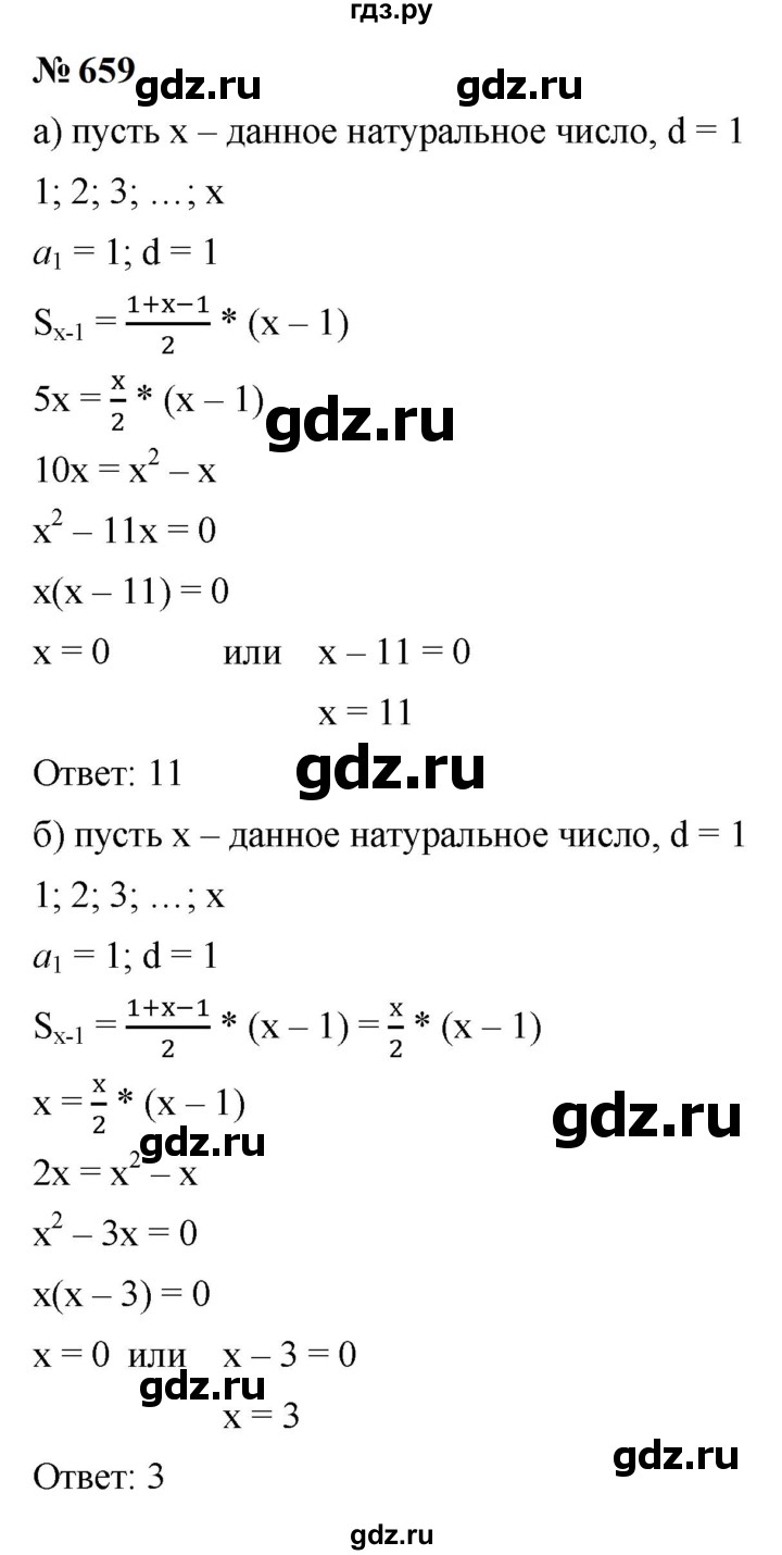 ГДЗ по алгебре 9 класс  Макарычев  Базовый уровень задание - 659, Решебник к учебнику 2024
