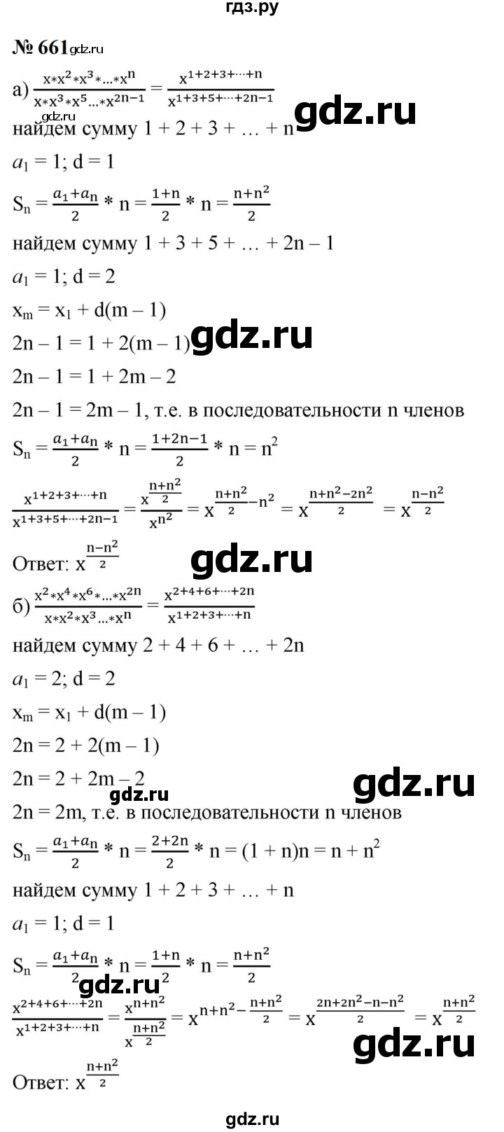 ГДЗ по алгебре 9 класс  Макарычев  Базовый уровень задание - 661, Решебник к учебнику 2024