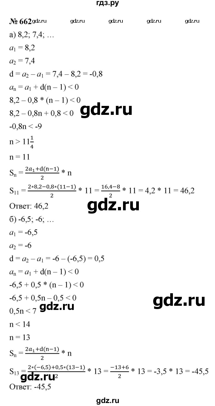 ГДЗ по алгебре 9 класс  Макарычев  Базовый уровень задание - 662, Решебник к учебнику 2024