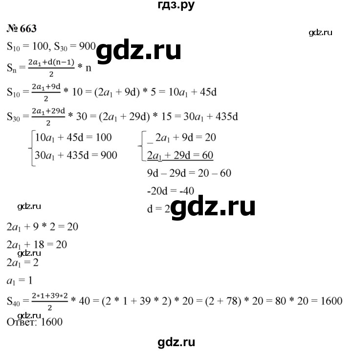 ГДЗ по алгебре 9 класс  Макарычев  Базовый уровень задание - 663, Решебник к учебнику 2024