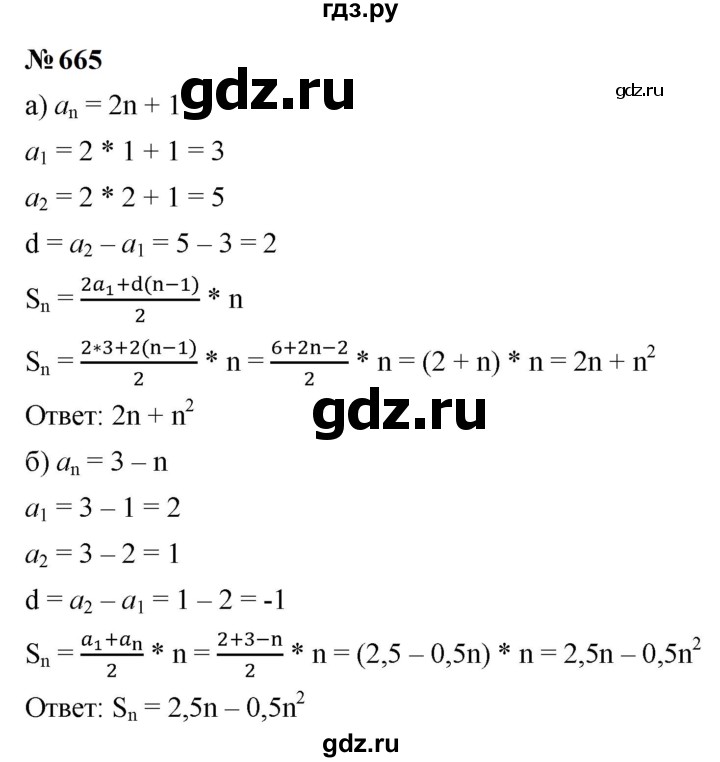 ГДЗ по алгебре 9 класс  Макарычев  Базовый уровень задание - 665, Решебник к учебнику 2024